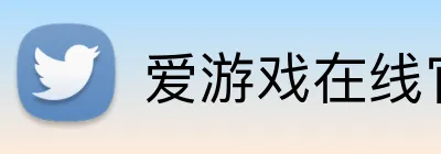 爱游戏在线官网 Logo